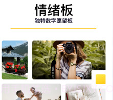 正能量愿望板v1.0.8截图