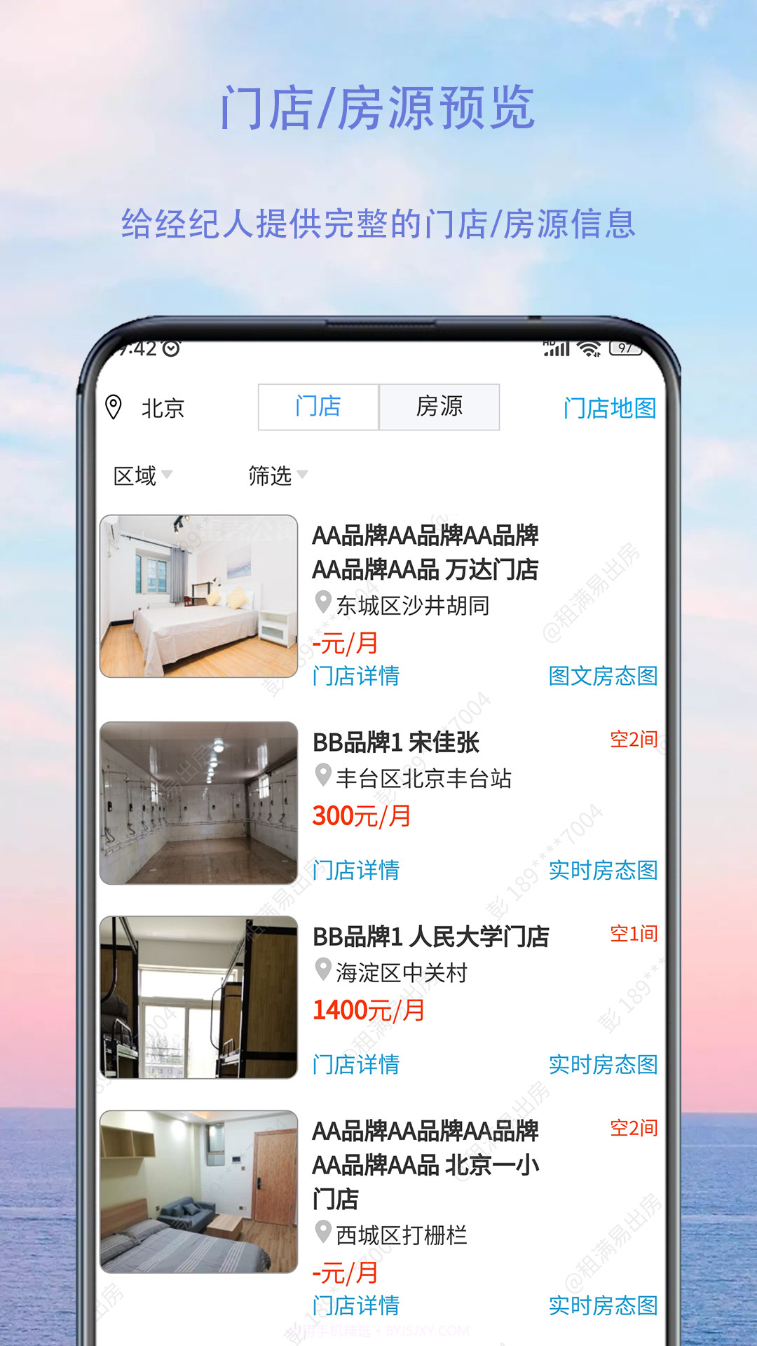 租满易出房v2.0.4 安卓版截图