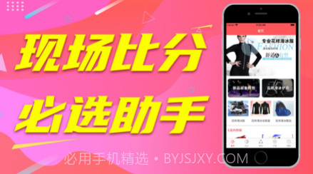 报比分高手v1.11截图