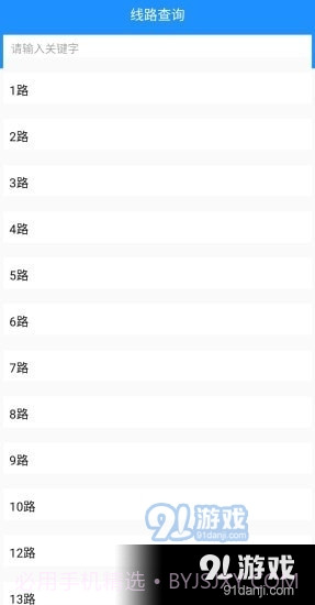 乐山掌上公交1.2截图