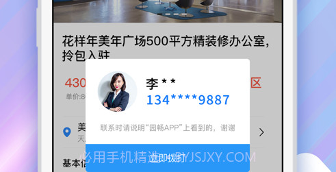 园畅v1.11截图