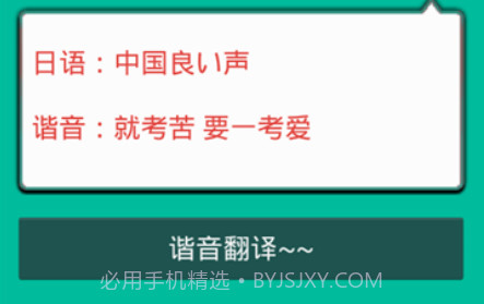 谐音翻译v4.5.19截图
