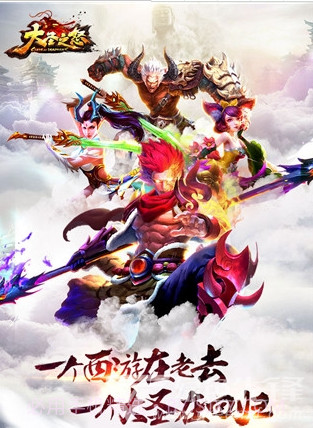大圣之怒下载-大圣之怒 V5.165 手机版V5.9截图
