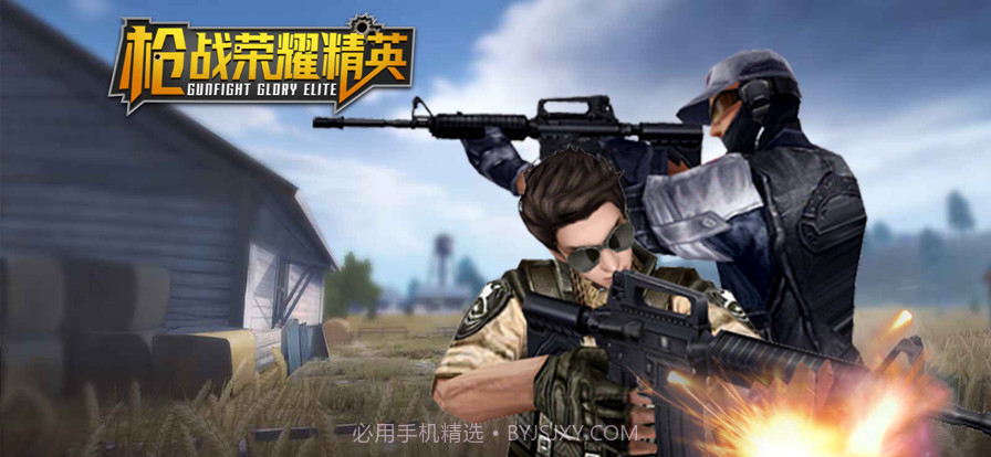 枪战荣耀精英v1.11截图