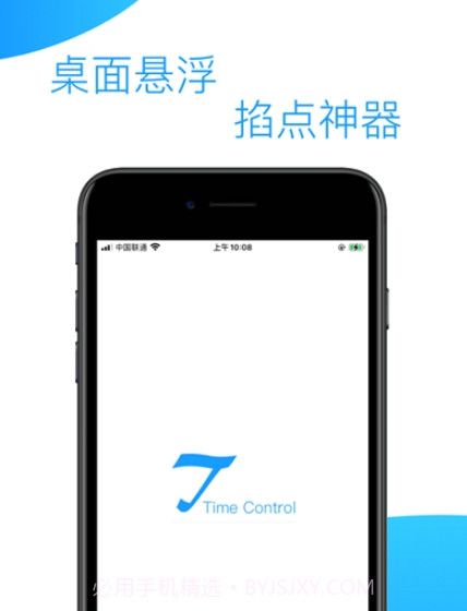 控时v1.11截图