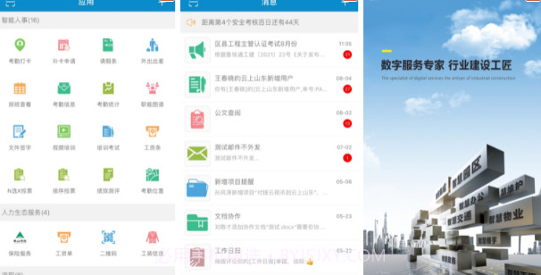 云上山东中移铁通办公2.2.5截图
