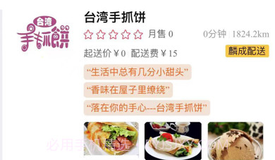 麟成外卖v1.9截图