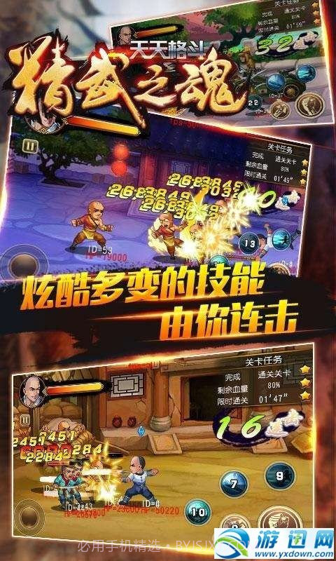 天天格斗：精武之魂1.2截图