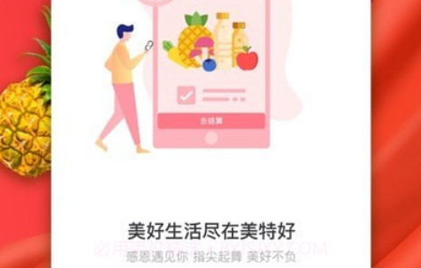 美特好v3.5.22截图