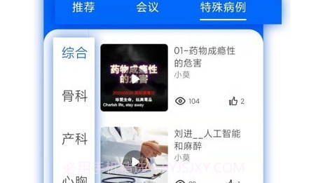 同普医学v1.0.19截图