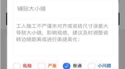 不二验房师v1.0.15截图