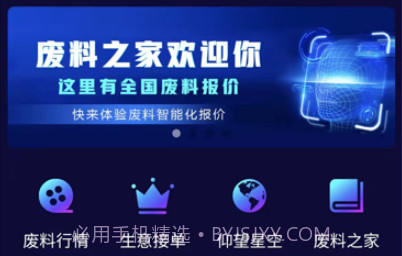 废料之家网v1.0.12截图