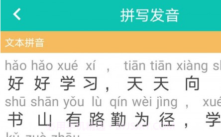 快查拼音v1.10截图