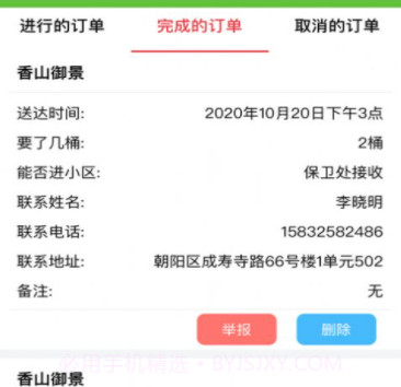 圈圈水站v1.9截图