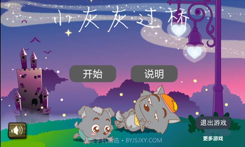 小灰灰过桥1.8截图