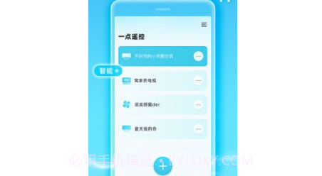 一点遥控v1.0.8截图