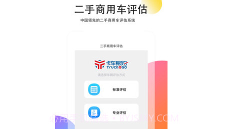 二手商用车评估v1.0.8截图