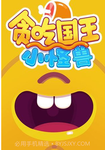 贪吃国王v1.1.12截图