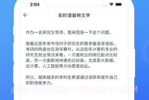 录音大师v1.0.12截图