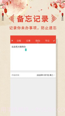 万年历老黄历1.6.9截图