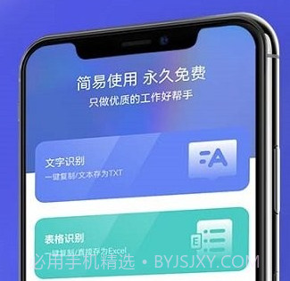 全能文字扫描v1.0.10截图