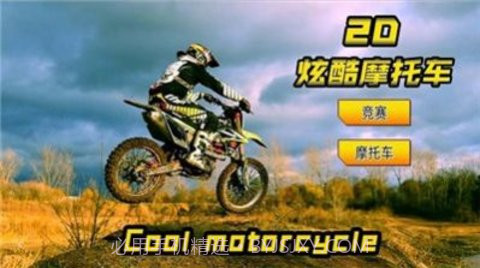2D炫酷摩托车1.0.7截图