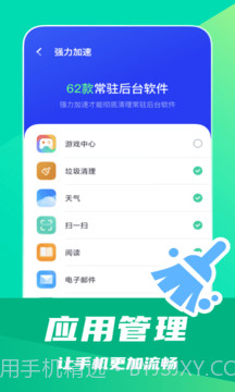 省电清理专家v3.6.12截图