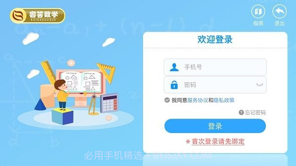 睿答数学v0.8.8截图
