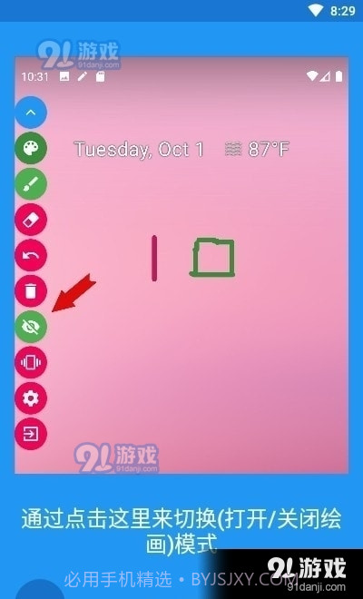 DrawOnScreen1.6.9截图