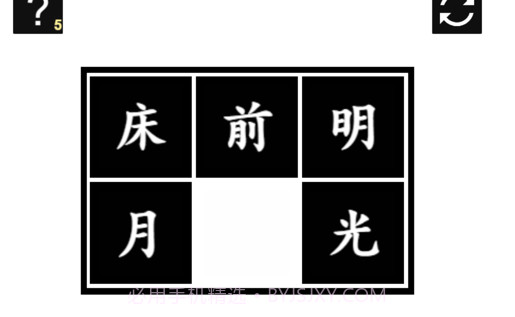 诗词华容道v1.0.12截图
