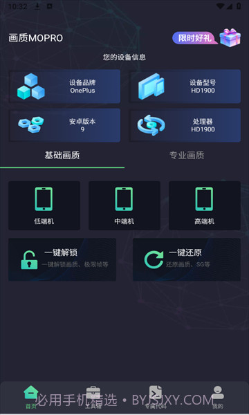 画质Moprov2.0.2 安卓版截图