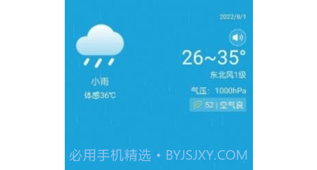 向日葵天气v1.0.14截图