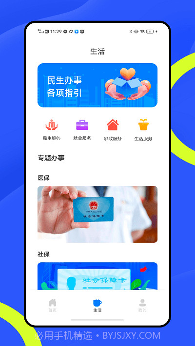 穗康办v1.0.7截图