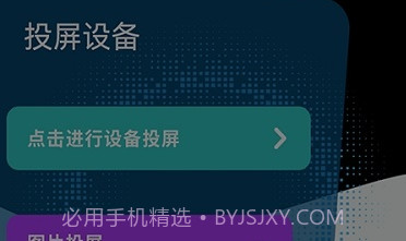 快云影音投屏V1.6截图