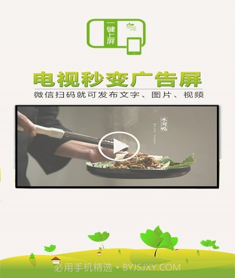 一键上屏v1.33截图