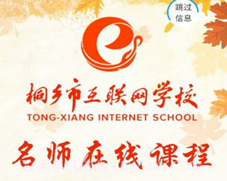 桐乡互联网学校v3.1.12截图