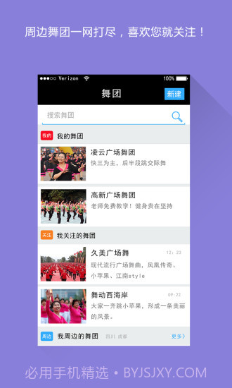 舞艺吧2.2截图