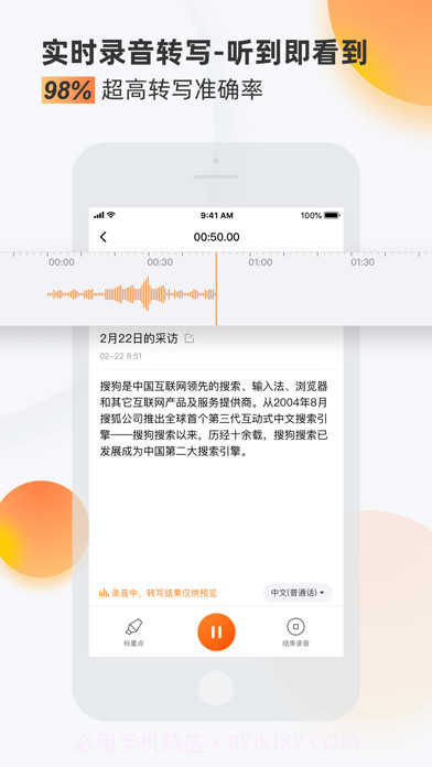 搜狗录音助手v3.9.18截图