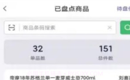 店铺实时运营管理v9.8.13截图