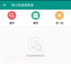 骑士快递速查查v1.0.13截图