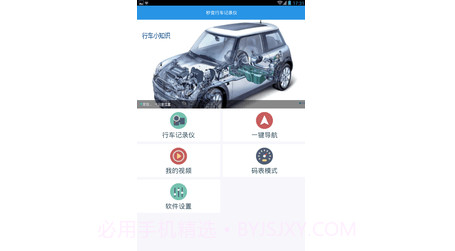 秒变行车记录仪v2.0.11截图