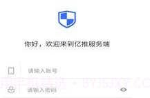 亿推管理端V1.1.8截图