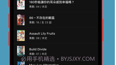 动漫更新通知v1.9截图