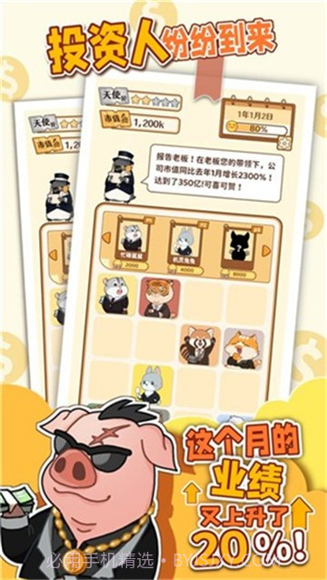 报告老板游戏2.8截图