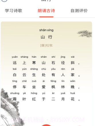 语文古诗词赏析v1.0.12截图