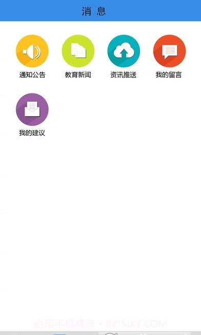 易软教育通免费版2.6.15截图