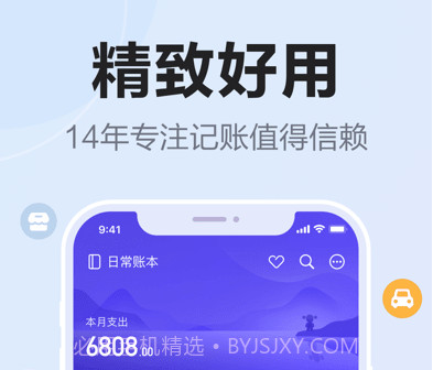 漫财记账版v6.0.8截图