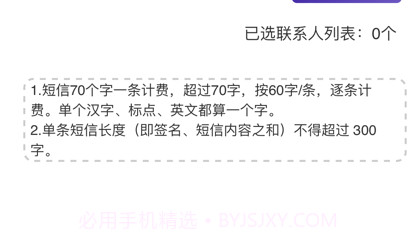短信群发助手企业版v1.11截图