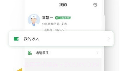 喜鹊医生v1.0.12截图