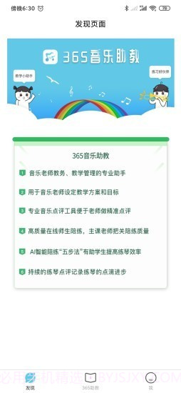 365音乐助教1.0.38截图